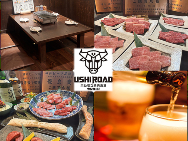 ホルモン焼肉食堂 ウシロード 兵庫駅前店の写真1