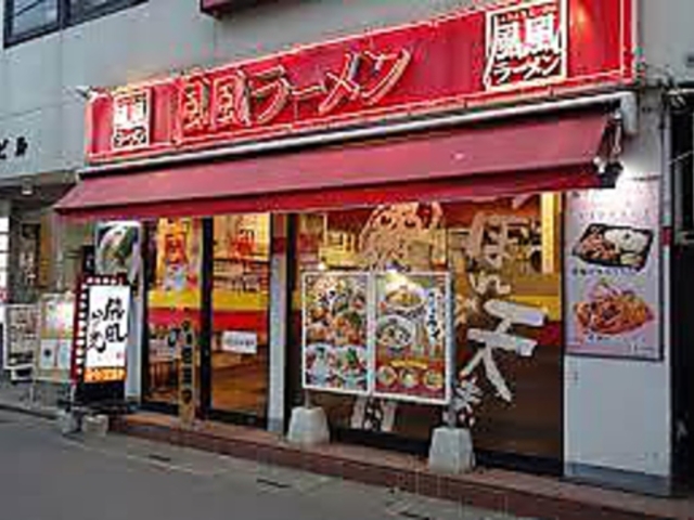 風風ラーメン 志木南口店の写真1