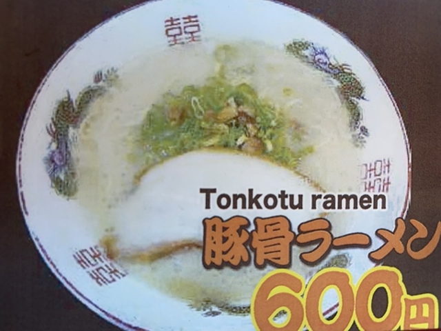 ラーメンまむしの写真1