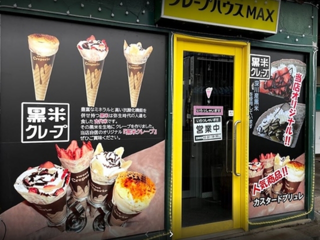 クレープハウス MAXの写真1