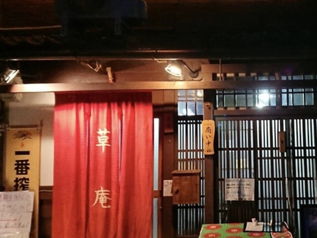 鉄板焼 草庵の写真1
