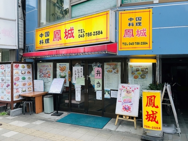 鳳城の写真1