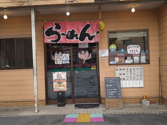 中華天国 前畑店の写真1