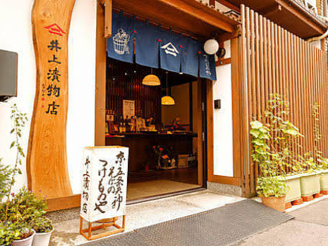 井上漬物店の写真1