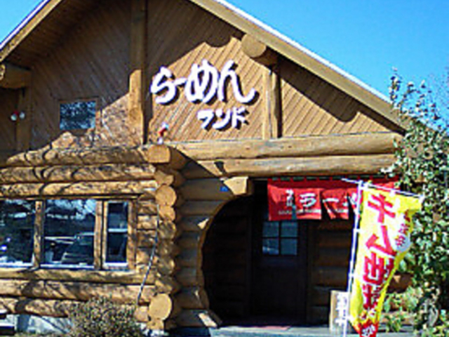 らーめんランド 標津店の写真1