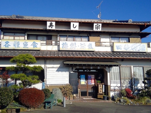 寿し宗の写真1