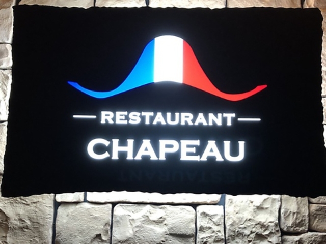 レストランシャポー RESTAURANT CHAPEAUの写真1