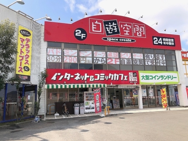 自遊空間 丸亀川西店の写真1