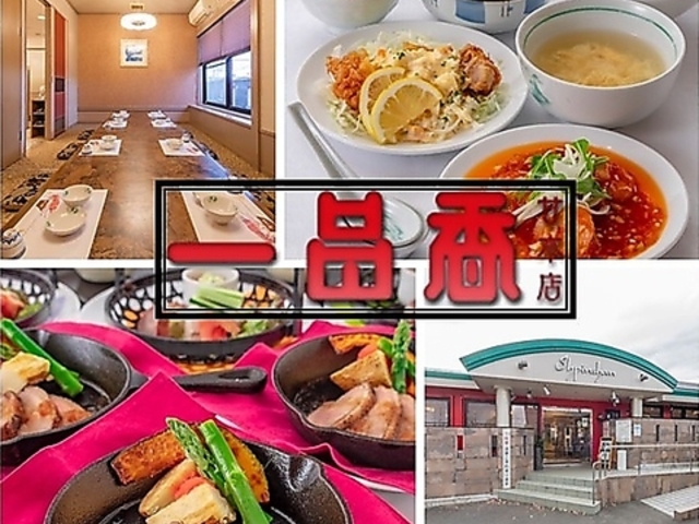 一品香 甘木店の写真1