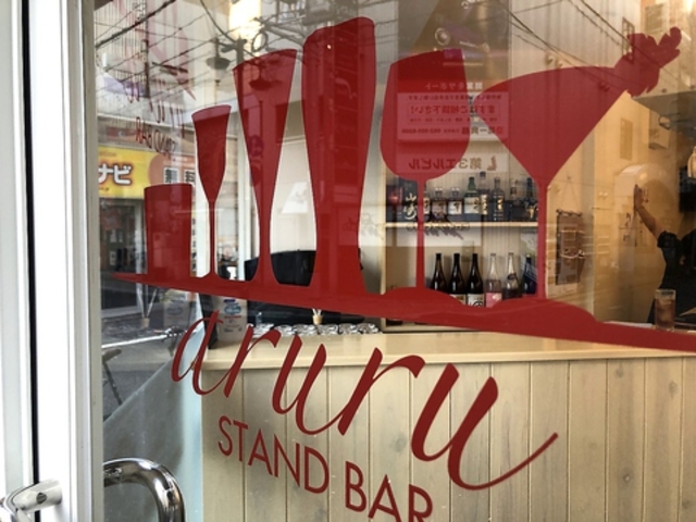 STAND BAR aruruの写真1
