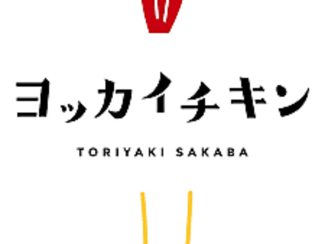 ヨッカイチキンの写真1