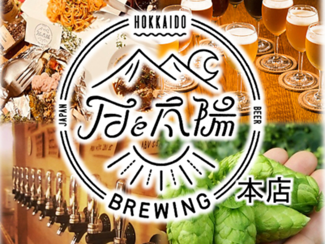 月と太陽BREWING 本店の写真1