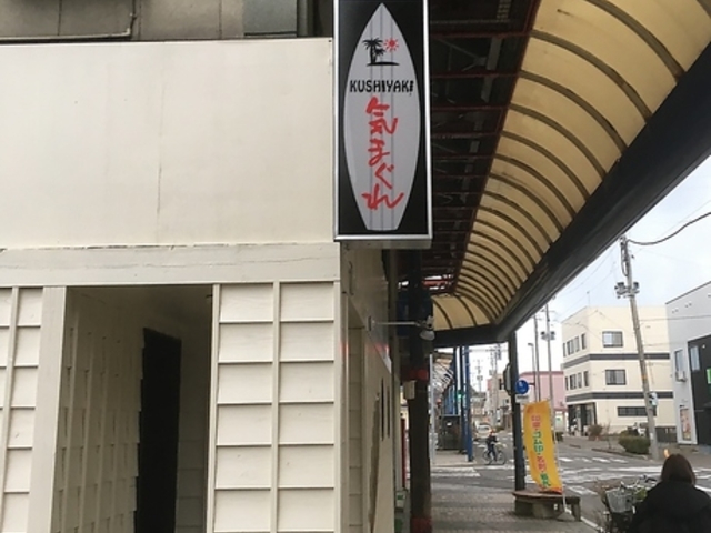 串焼 気まぐれの写真1