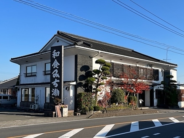 和食 みち潮の写真1