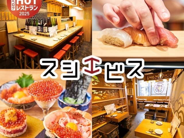 阿倍野スシエビス 天王寺阿倍野店の写真1