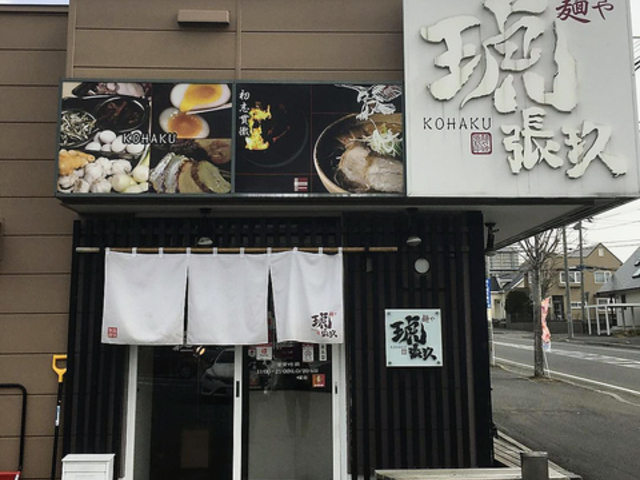 麺や琥張玖 厚別店の写真1