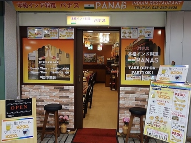本格薬膳インド料理 PANASの写真1