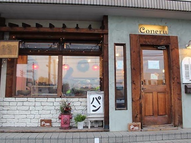 BAKERY Coneru 厚別店の写真1