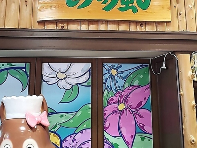 レストラン 森の風の写真1