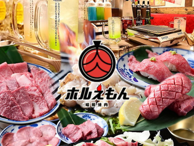 昭和焼肉 ホルえもん 名古屋駅本店の写真1
