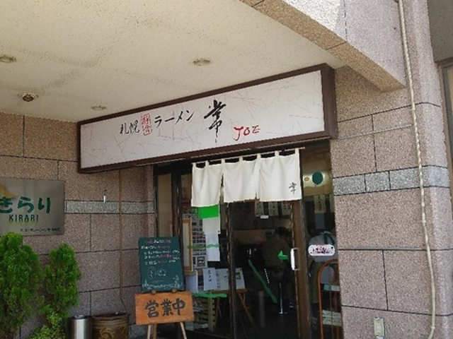 札幌豚骨ラーメン 常 JOEの写真1