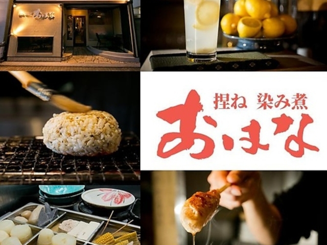 完全個室 捏ね染み煮おはな 刈谷本店の写真1