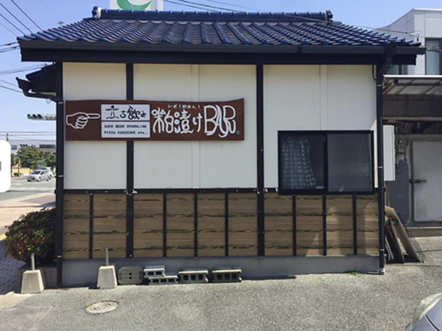 立ち飲み粕漬けBARの写真1