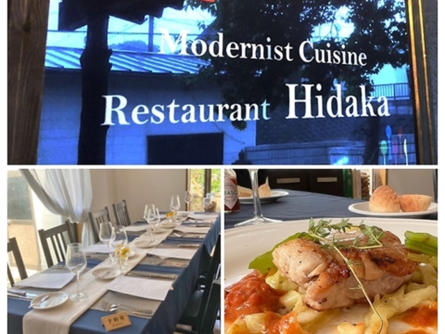 Modernist Cuisine Restaurant Hidakaの写真1