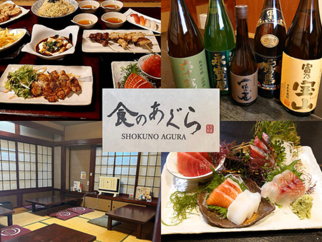 食のあぐらの写真1