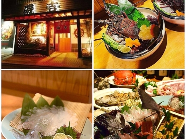 居酒屋 磯吉の写真1