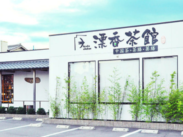 漂香茶館の写真1