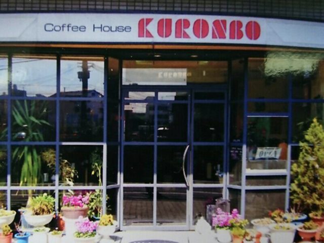 コーヒーハウス クロンボの写真1