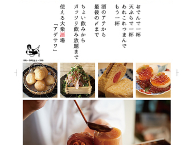 アゲサワ の写真1