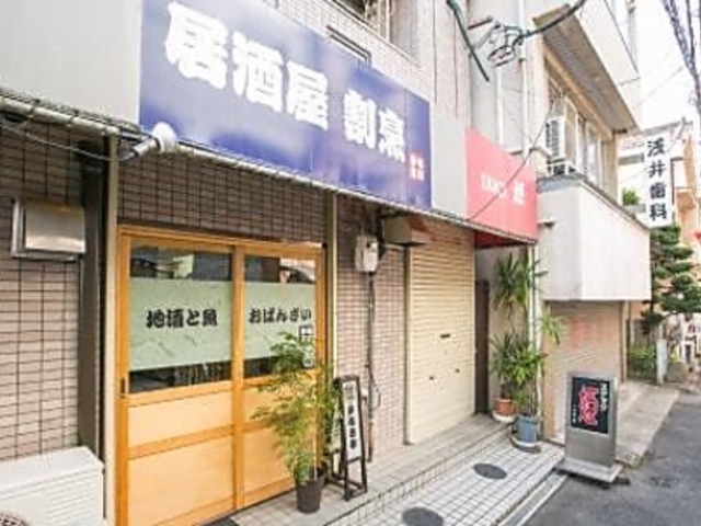 居酒屋割烹 かなざわの写真1
