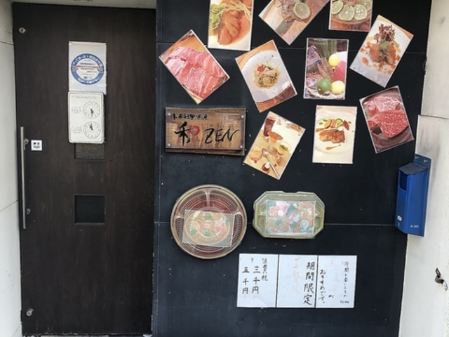 小料理酒屋 和ZENの写真1