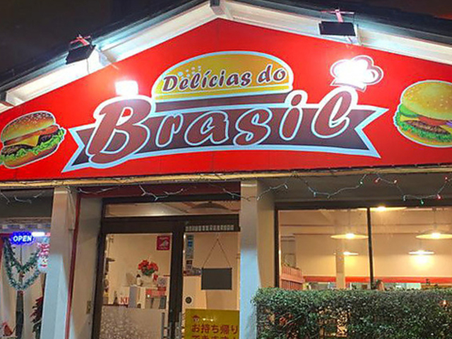 Delicias do Brasil デリシャスドブラジルの写真1