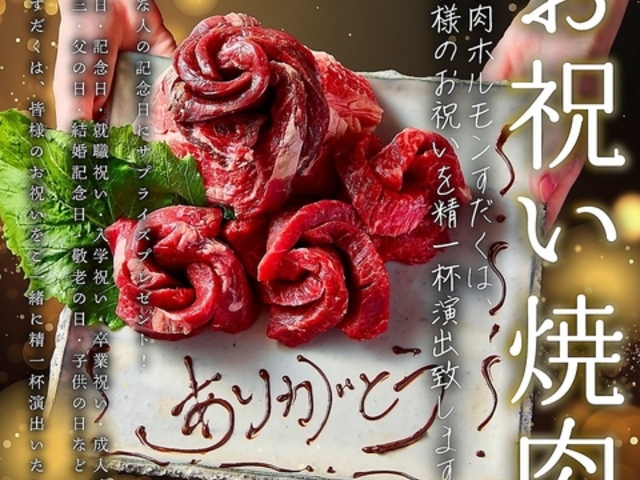 近江焼肉ホルモンすだく 丸亀店の写真1