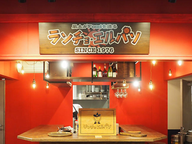ランチョ エルパソ 狸COMICHI店の写真1