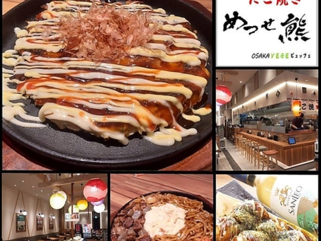 お好み焼き たこ焼き めっせ熊 OSAKA VEGE ビュッフェ ららぽーと堺店の写真1