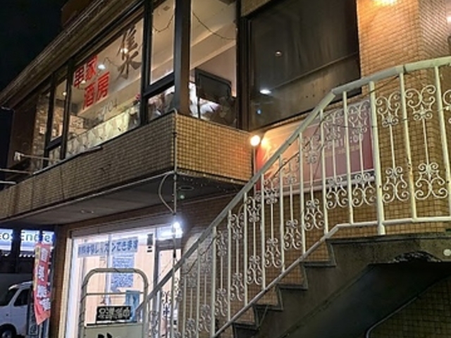 串家酒房 集の写真1
