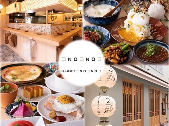 コNOコNOコの写真1