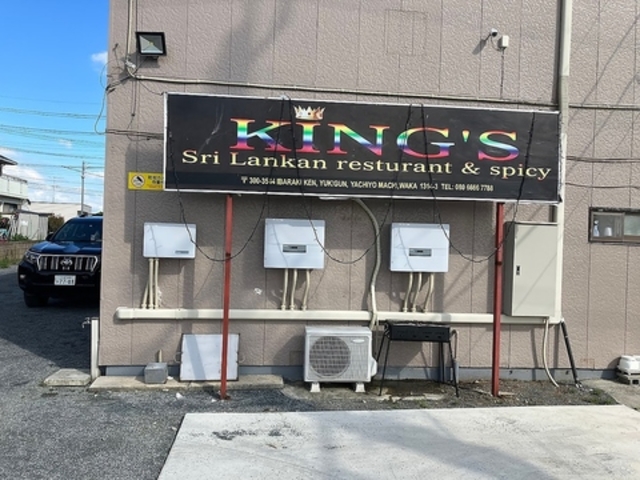 KING S Sri Lankan restaurant&spicy キングススリランカレストランアンドスパイシーの写真1