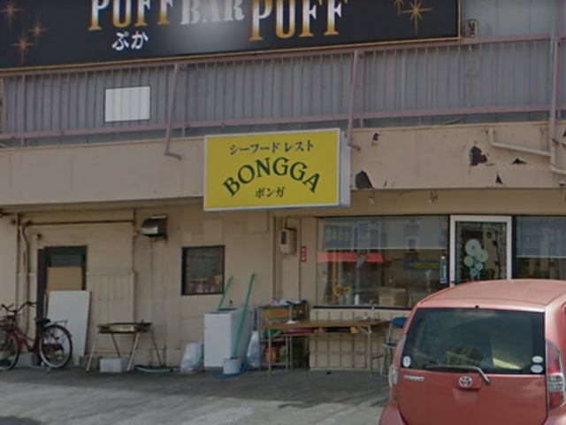 BONGGA ボンガの写真1
