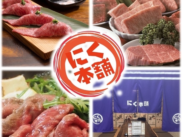 焼肉 にく本舗の写真1
