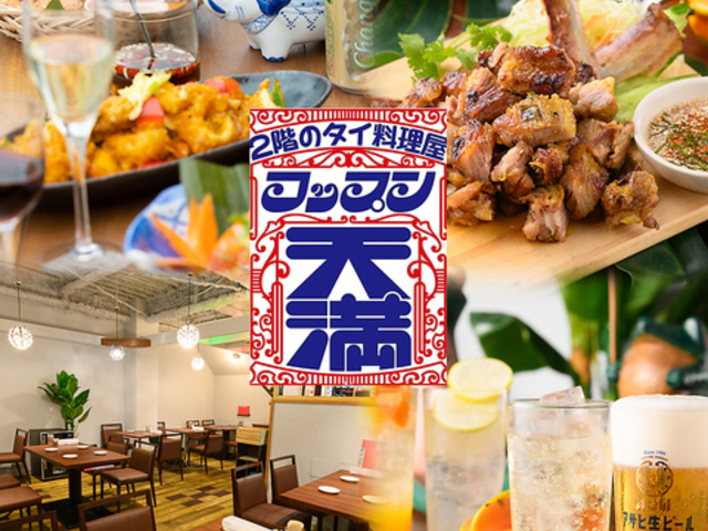 2階のタイ料理屋 コップン天満の写真1