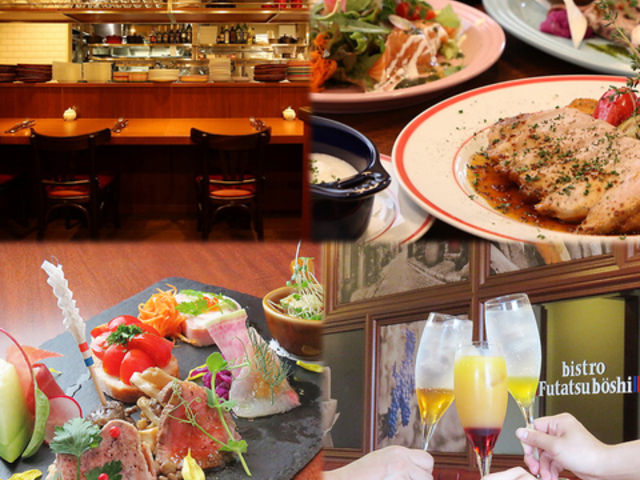 bistro Futatsuboshi ビストロ フタツボシの写真1