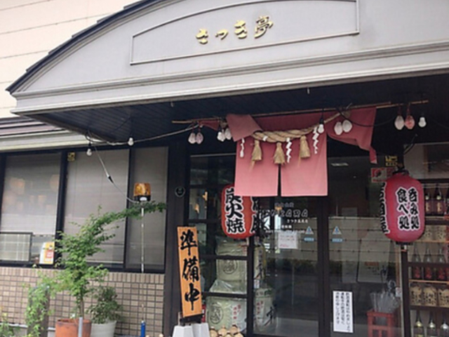 とり焼肉 わかKARA さつき温泉店の写真1