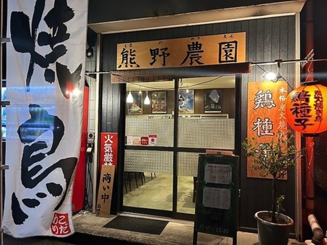 鶏種子 くまの農園の写真1