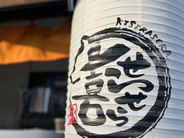 喜せらせらの写真1