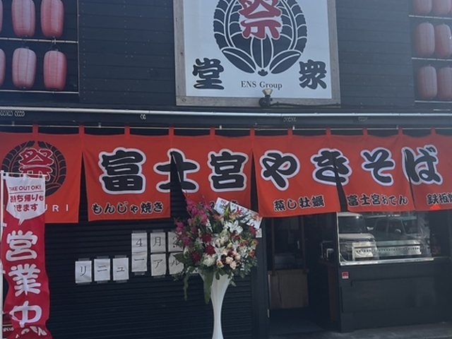 大衆食堂祭まつりの写真1